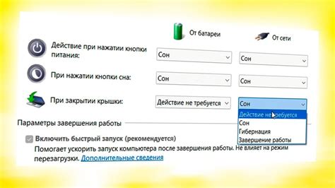 Изменение настроек при закрытии крышки с использованием терминала