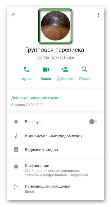 Изменение настроек профиля и безопасности в WhatsApp