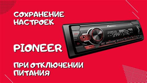 Изменение настроек радио автомагнитолы Pioneer