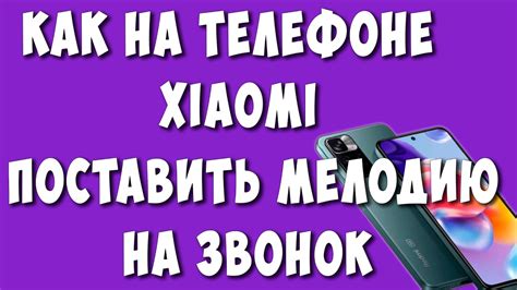 Изменение настроек телефона для удлинения мелодии звонка