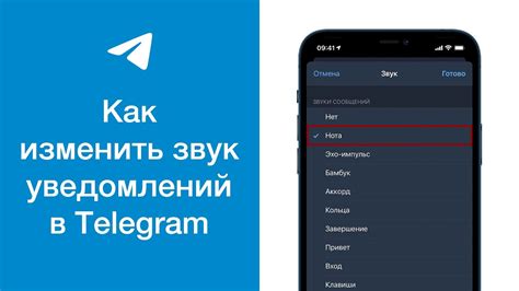 Изменение настроек уведомлений в Telegram