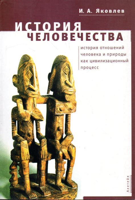 Изменение отношений человека с природой