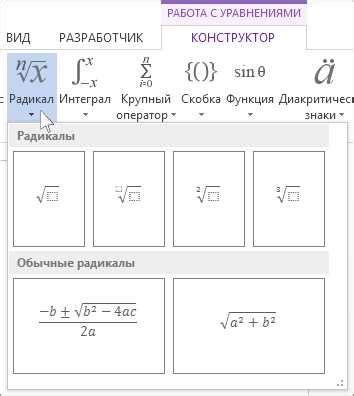 Изменение оформления математических формул в Word