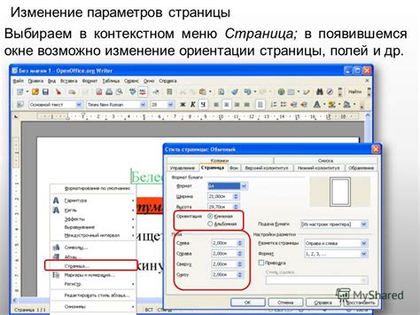 Изменение параметров страницы