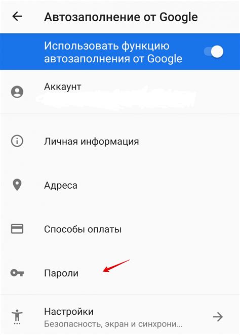 Изменение пароля от почты на Android