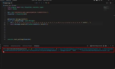 Изменение пути в терминале VS Code