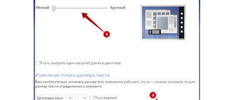 Изменение размера шрифта в настройках операционной системы