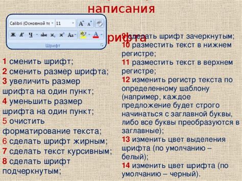 Изменение размера шрифта в определенных частях документа Word