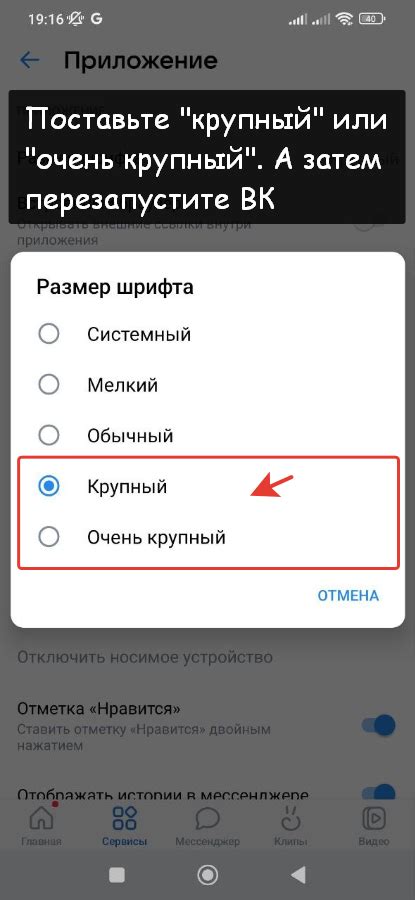 Изменение размера шрифта в приложении ВКонтакте на телефоне