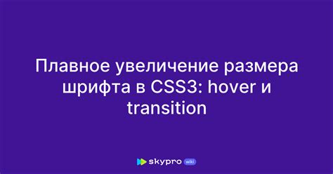 Изменение размера шрифта в CSS: основы