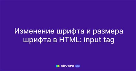 Изменение размера шрифта в HTML-тегах