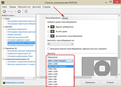 Изменение разрешения в Nvidia Experience