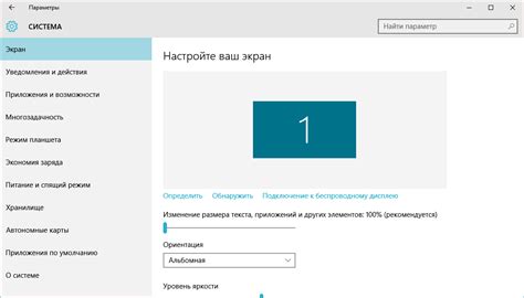 Изменение разрешения экрана в настройках Windows