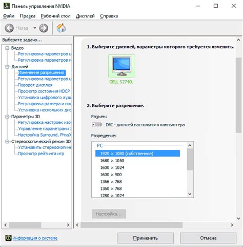 Изменение разрешения экрана в панели управления Nvidia
