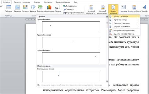 Изменение расположения нумерации на странице