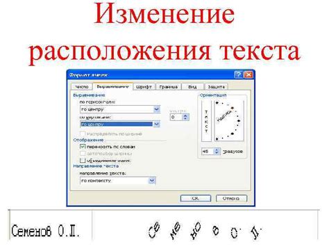 Изменение расположения текста и объектов