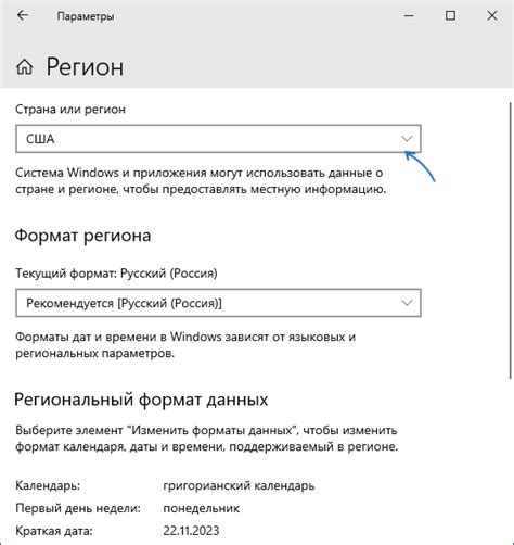 Изменение региона в магазине Windows