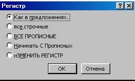 Изменение регистра всех остальных букв слова