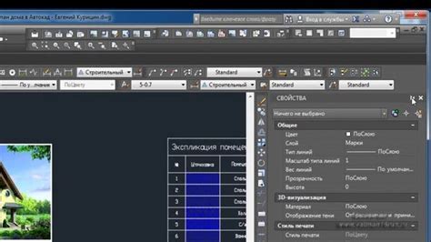 Изменение свойств объектов в AutoCAD