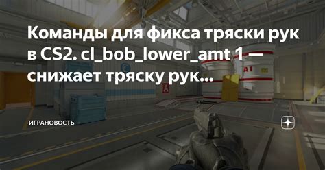 Изменение силы тряски рук в CS GO