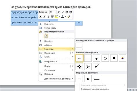 Изменение символов маркеров для каждой точки списка в PowerPoint