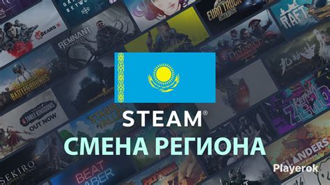 Изменение страны в Steam 2022 на Казахстан