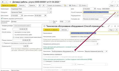 Изменение счета списания РБП в настройках программы