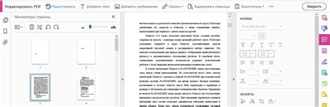 Изменение текста и изображений в PDF с помощью Adobe Acrobat