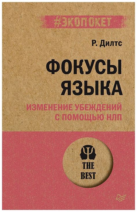 Изменение убеждений: разрушение блоков, препятствующих счастью