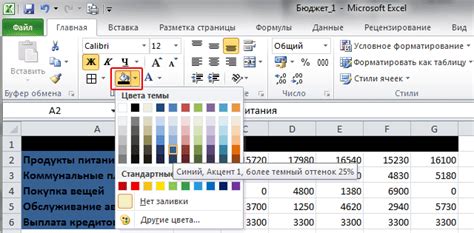 Изменение цвета фона в Excel с помощью стандартных инструментов