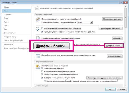 Изменение цвета шрифта в Outlook