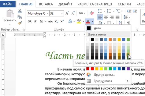 Изменение цвета шрифта в Word