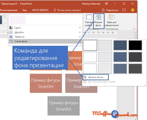 Изменение шаблона слайда в PowerPoint: подробное пошаговое руководство