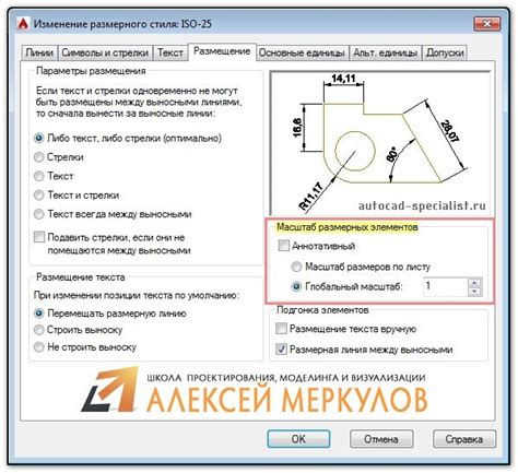 Изменение шрифта и размера аннотаций в уже созданных чертежах