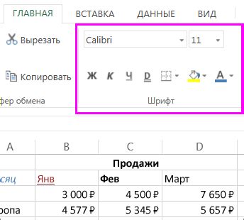 Изменение шрифта и размера текста в ячейках