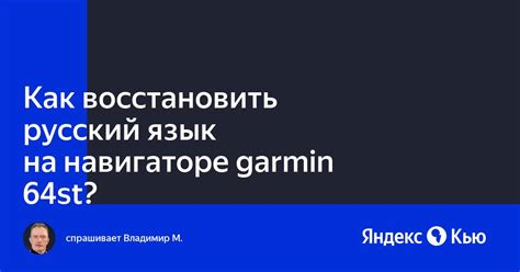 Изменение языка в Яндекс Навигаторе на русский