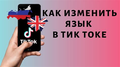 Изменение языка в TikTok