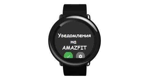 Изменение языка и дисплея на часах Amazfit