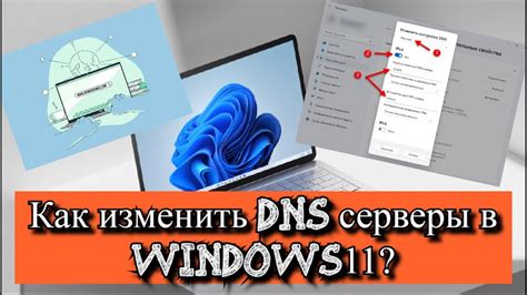 Изменение DNS в настройках операционной системы