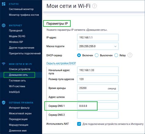 Изменение DNS в роутере Keenetic