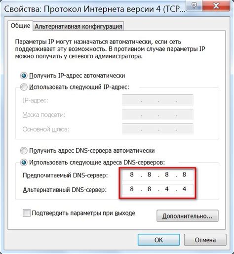 Изменение DNS-настроек