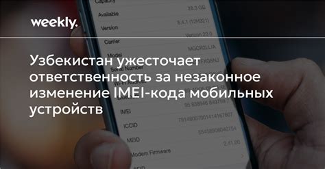 Изменение IMEI с использованием специального программного обеспечения