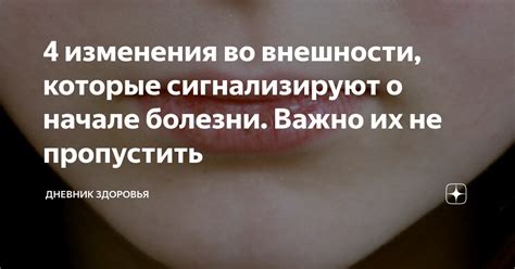 Изменения внешности