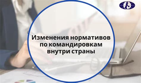 Изменения внутри страны