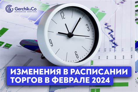 Изменения в расписании торгов на ММВБ в новогодние праздники