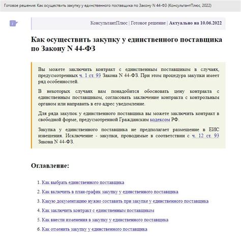 Изменения постановления 617 по 44 фз в 2023 году