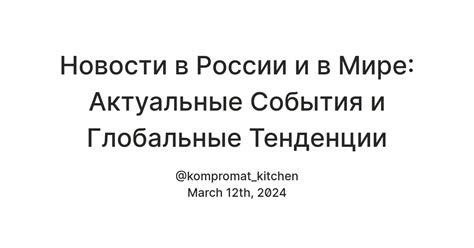 Изменения природы: актуальные тенденции и события