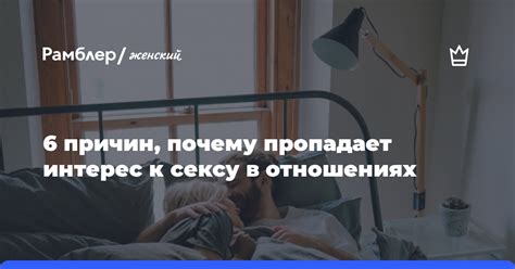 Измененный интерес к сексу