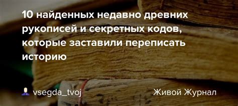 Измененный стиль общения и использование секретных кодов