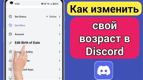 Измените возраст в разделе "Основная информация"